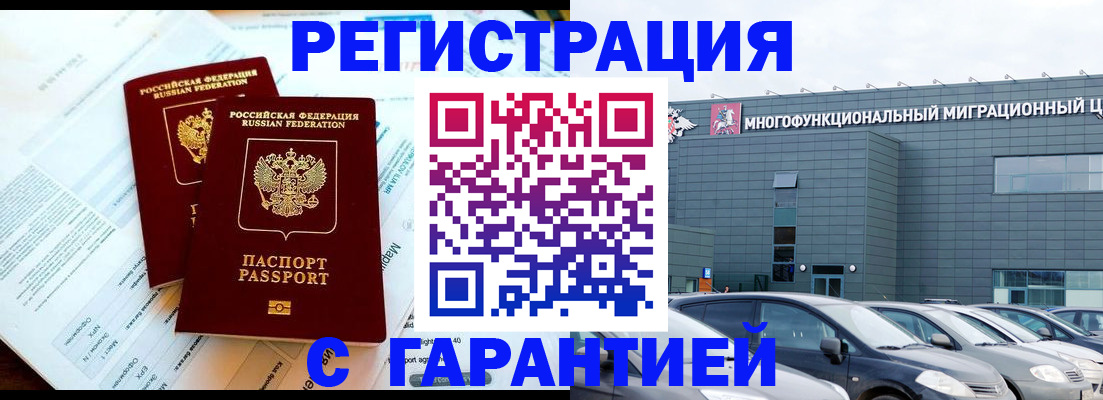 временная регистрация в квартире в Калининградской области