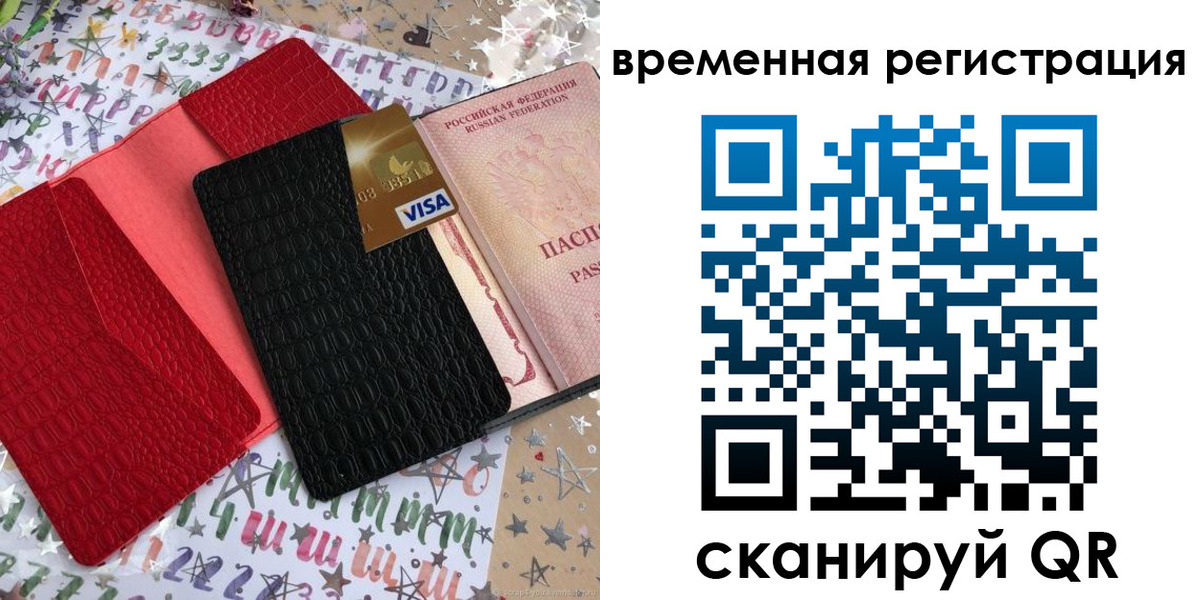 прописка от собственника в Калининградской области