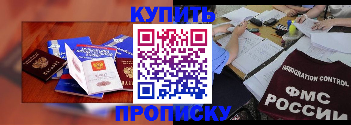 прописка регистрация в Калининградской области