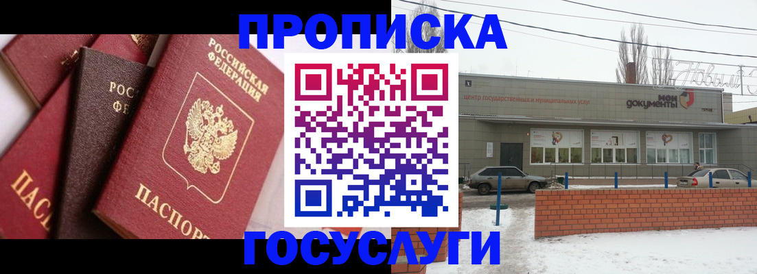 временная регистрация собственник в Калининградской области